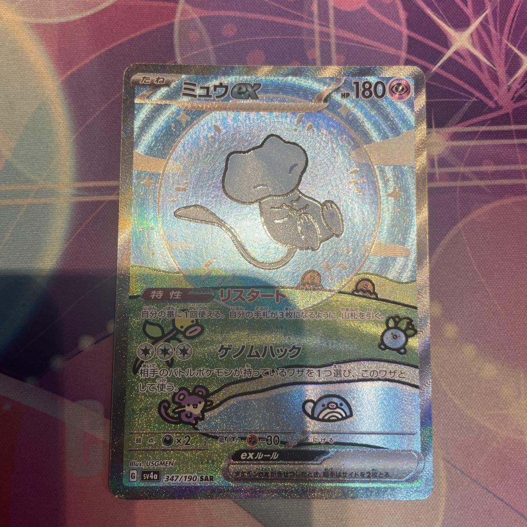 S*8様 ミュウex sar