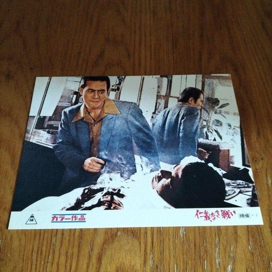 仁義なき戦い