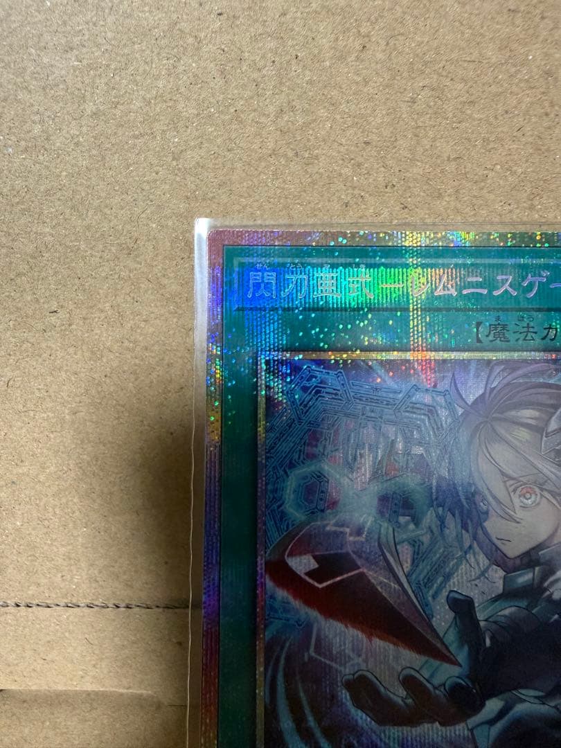 遊戯王　閃刀亜式－レムニスゲート プリズマティックシークレット