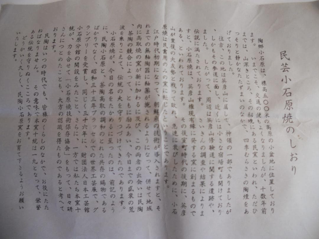 小石原 小石原焼 希少 飾り皿 新品 未使用 です。