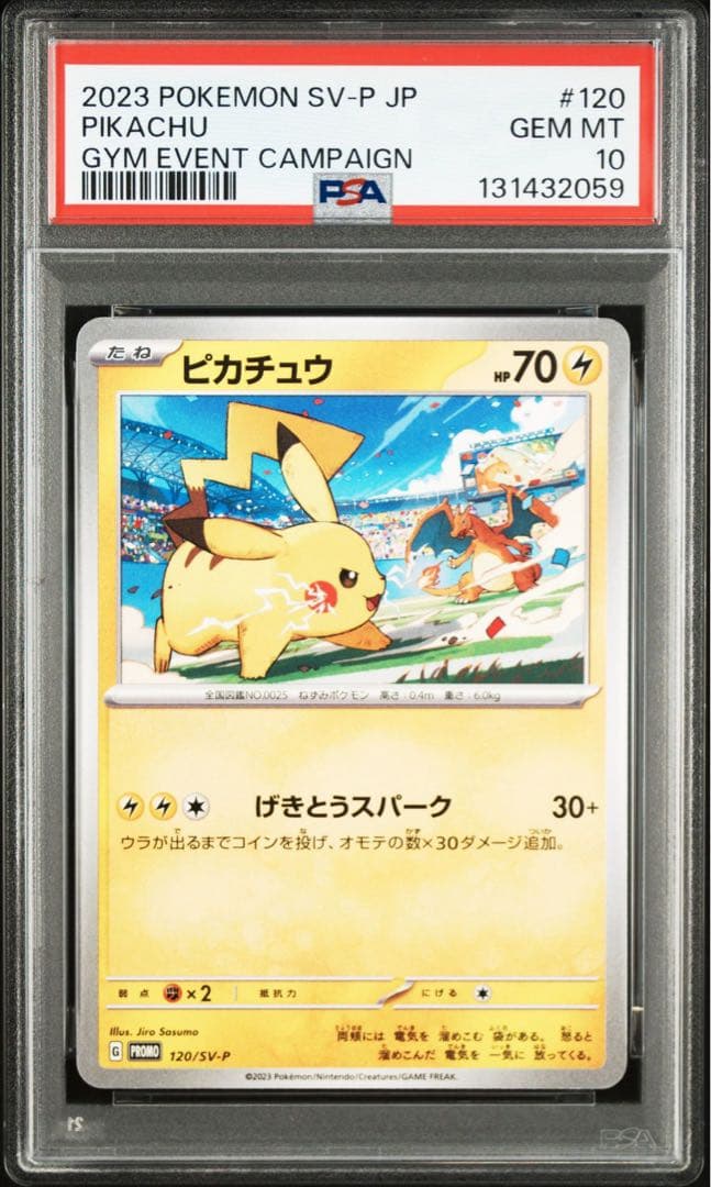 【PSA10】ポケモンカード　ピカチュウ　げきとうスパーク　ジムプロモ　16連番