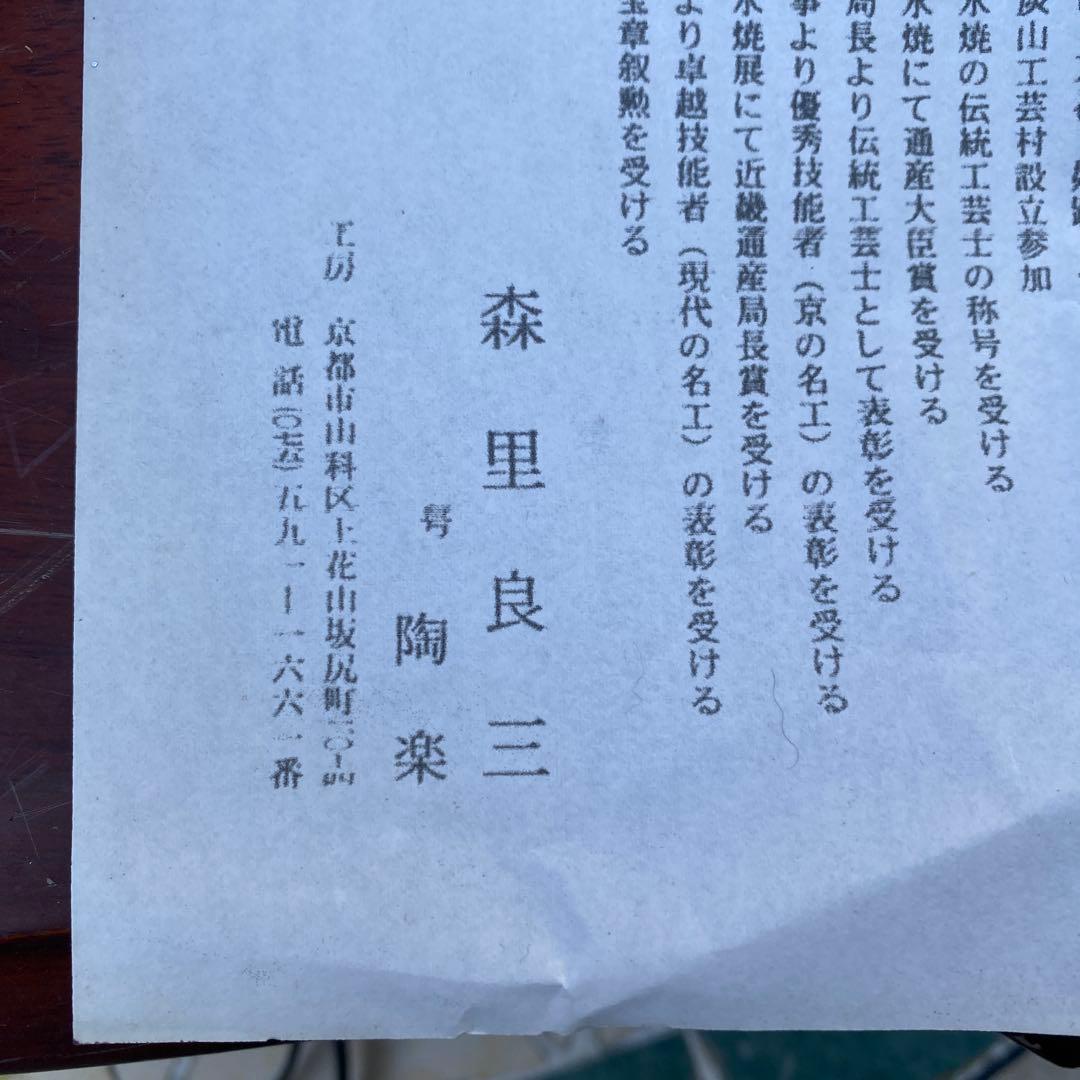 陶楽造 紫地　桜　抹茶茶碗 木箱付き　森里良三