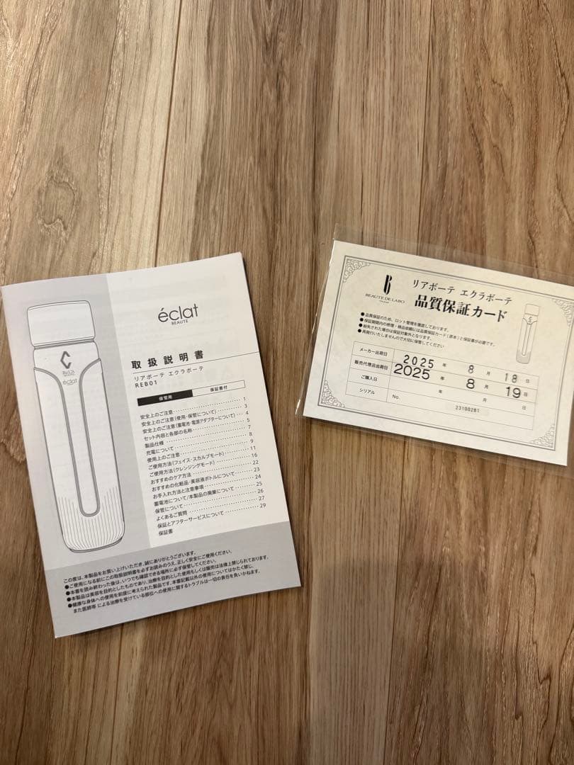 リアボーテ　エクラボーテ　eclat 美顔器 USB充電式