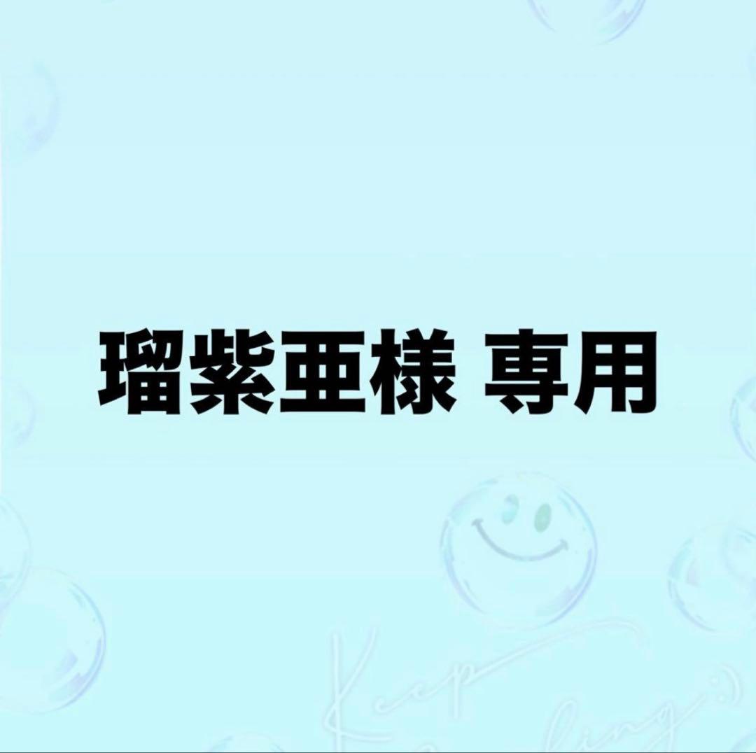瑠紫亜
