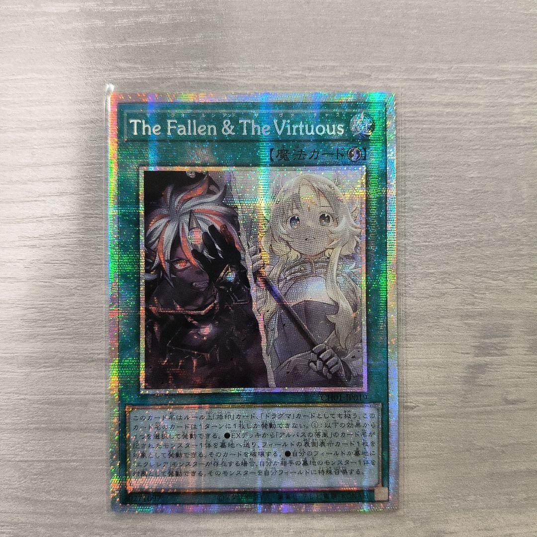 The Fallen & The Virtuous プリシク アジア版 #01