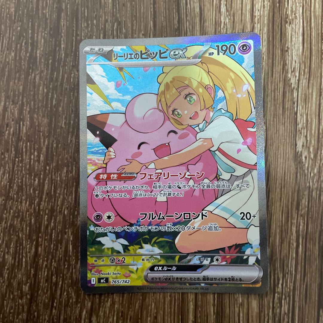 スタートデッキ100 リーリエのピッピex