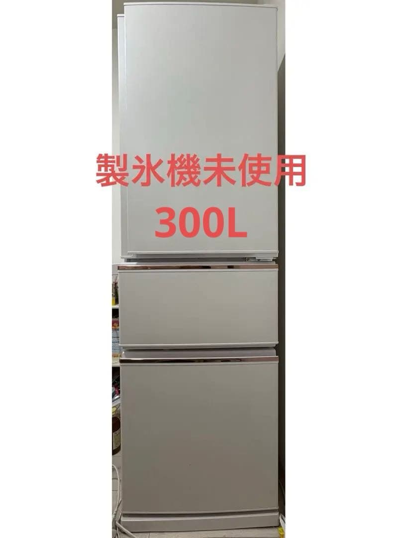 ［sma311］ 三菱冷蔵庫　300L MR-CX30E-W