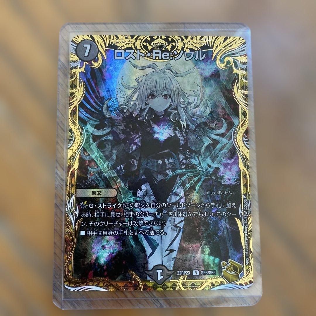 ロストRe:ソウル　金トレジャー　デュエマ