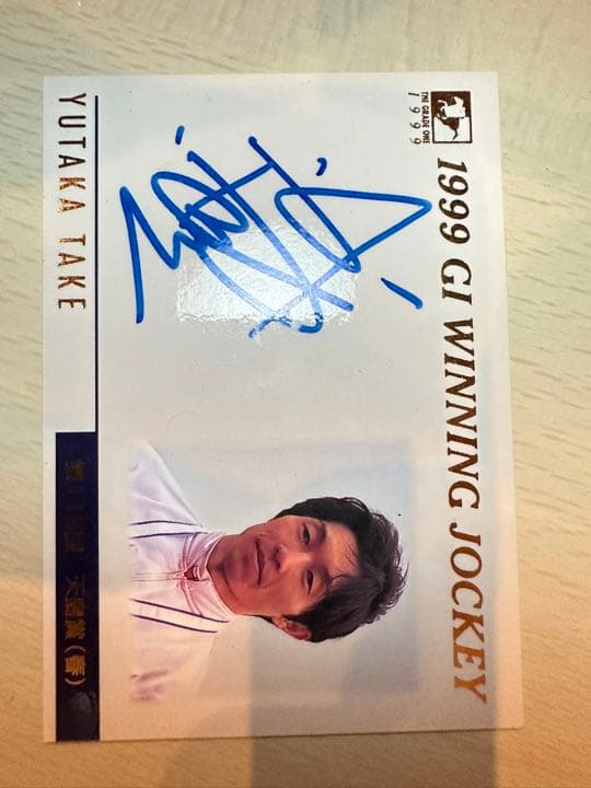 武豊　直筆サイン入りカード　スペシャルウィーク　天皇賞・春