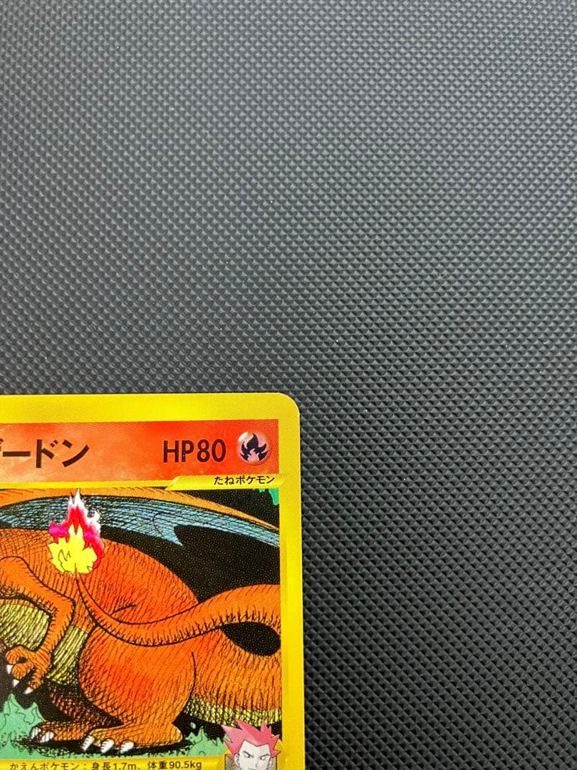 ワタルのリザードン　eカード　097/141 ポケモンカード