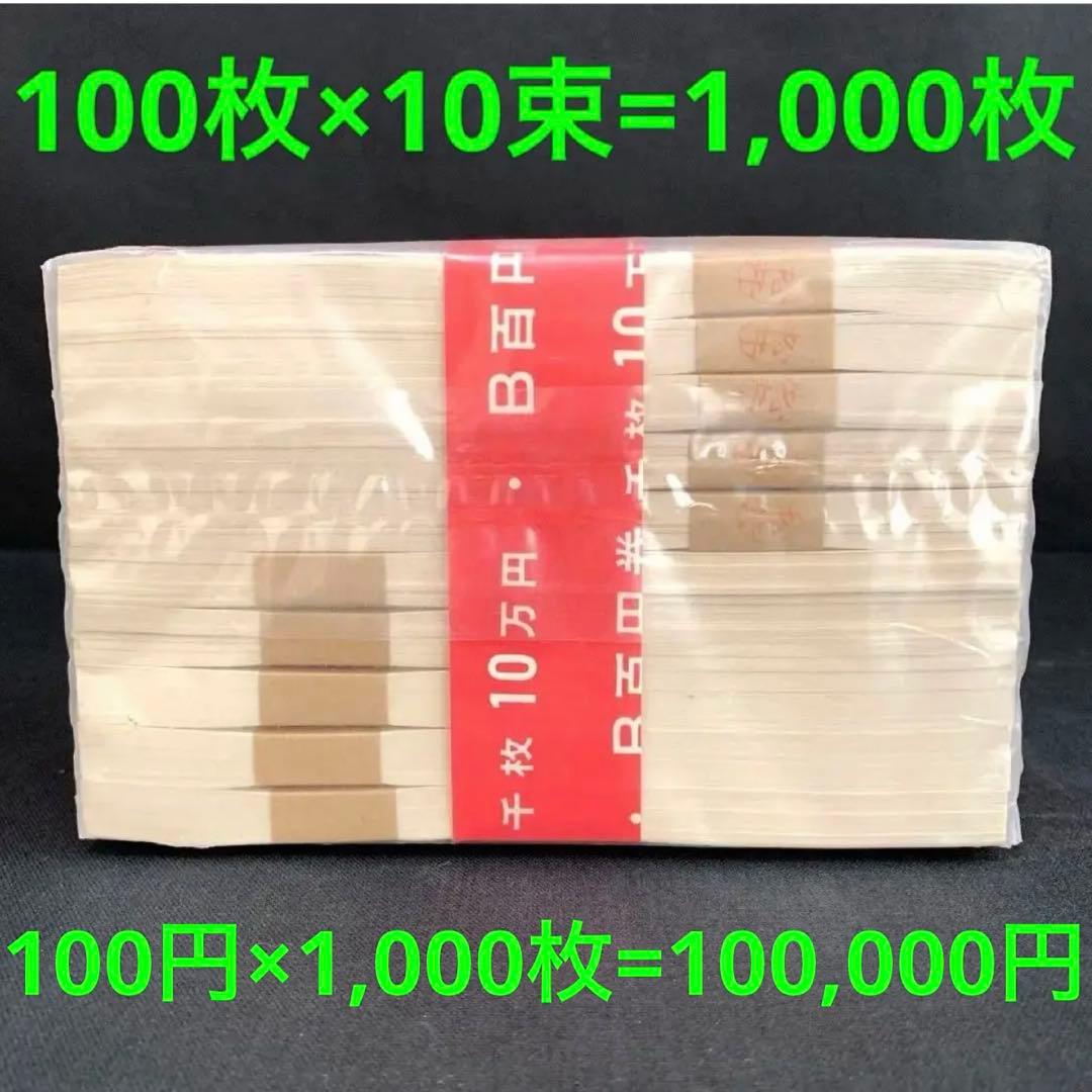 ★マシンX…WELCOMデース‼️板垣退助 100円札 ピン札 連番50枚