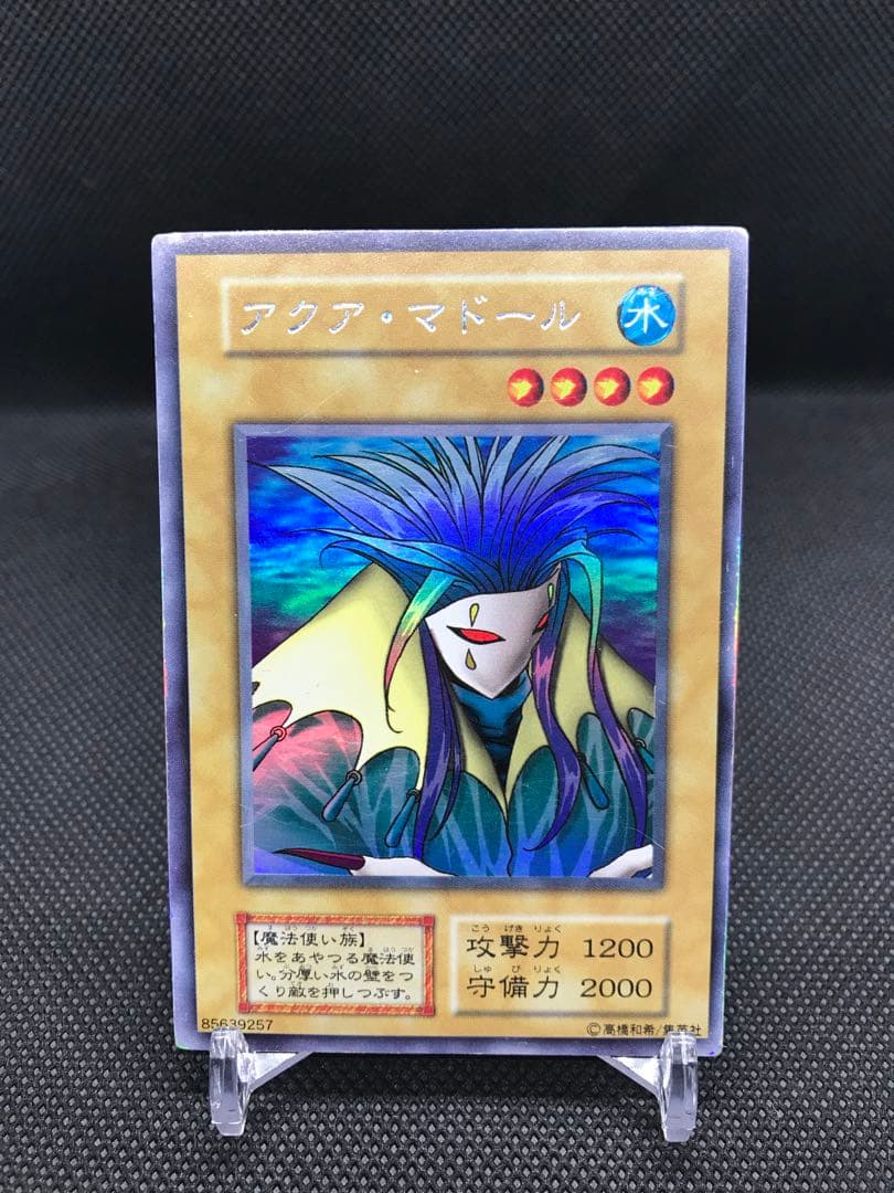 遊戯王　初期　アクア・マドール　ウルトラシークレット