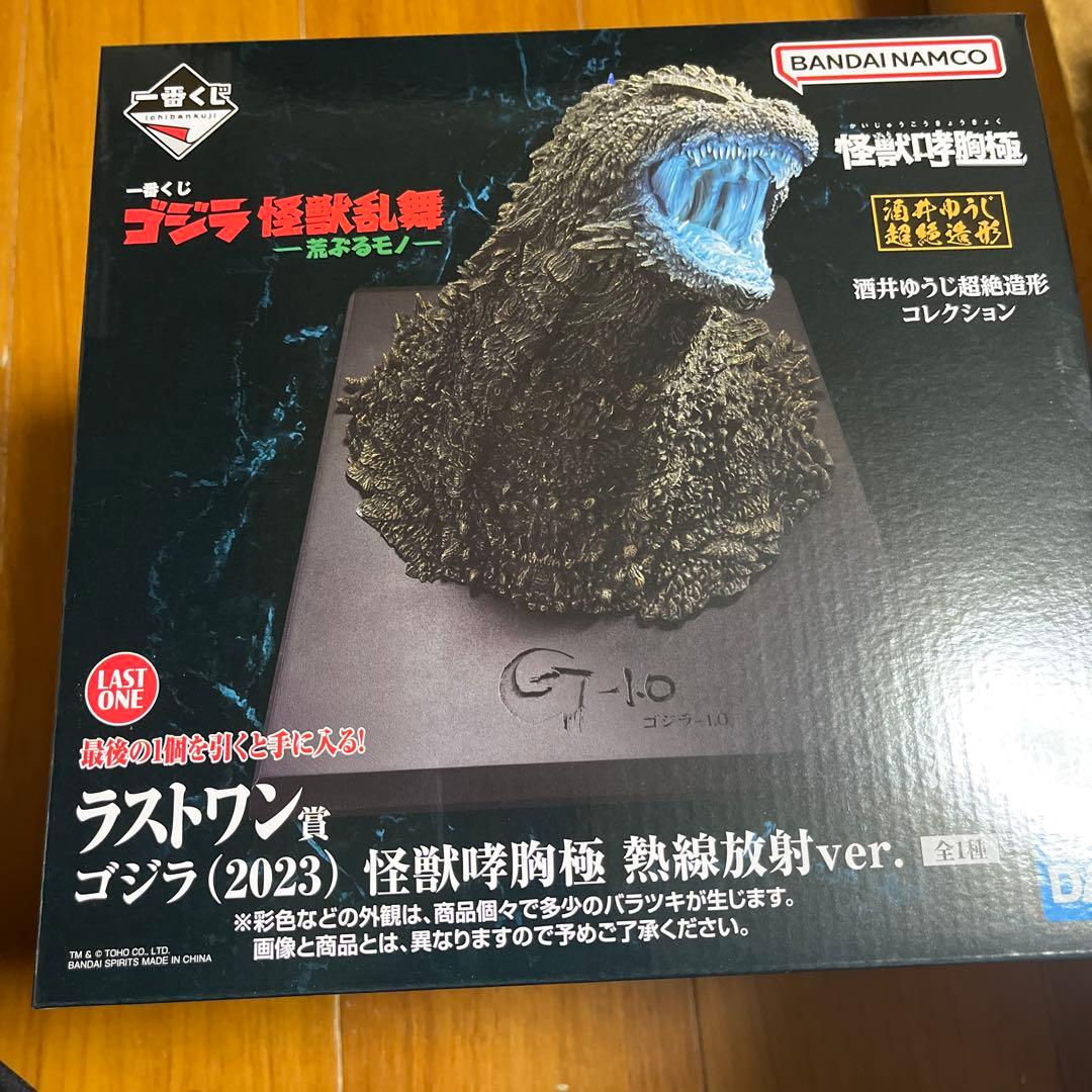 ゴジラ 2023 怪獣咆哮 濃緑ver. フィギュア