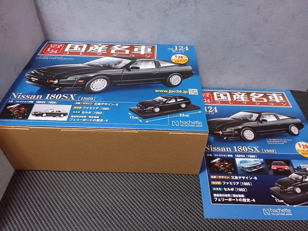 Hachette 1/24 日産180SX カスタム改 ドリフト
