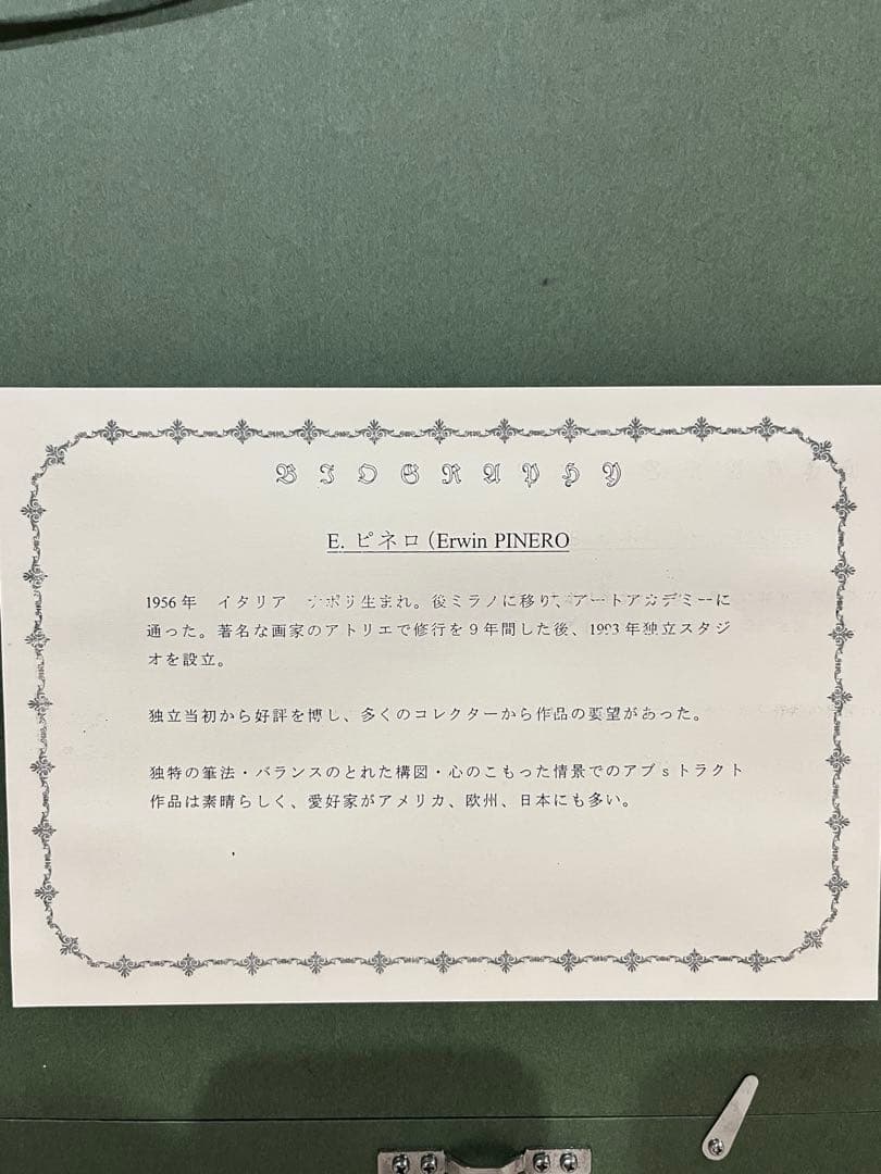 【イタリアの画家】Erwin PINERO 油彩画 シルバーフレーム♪