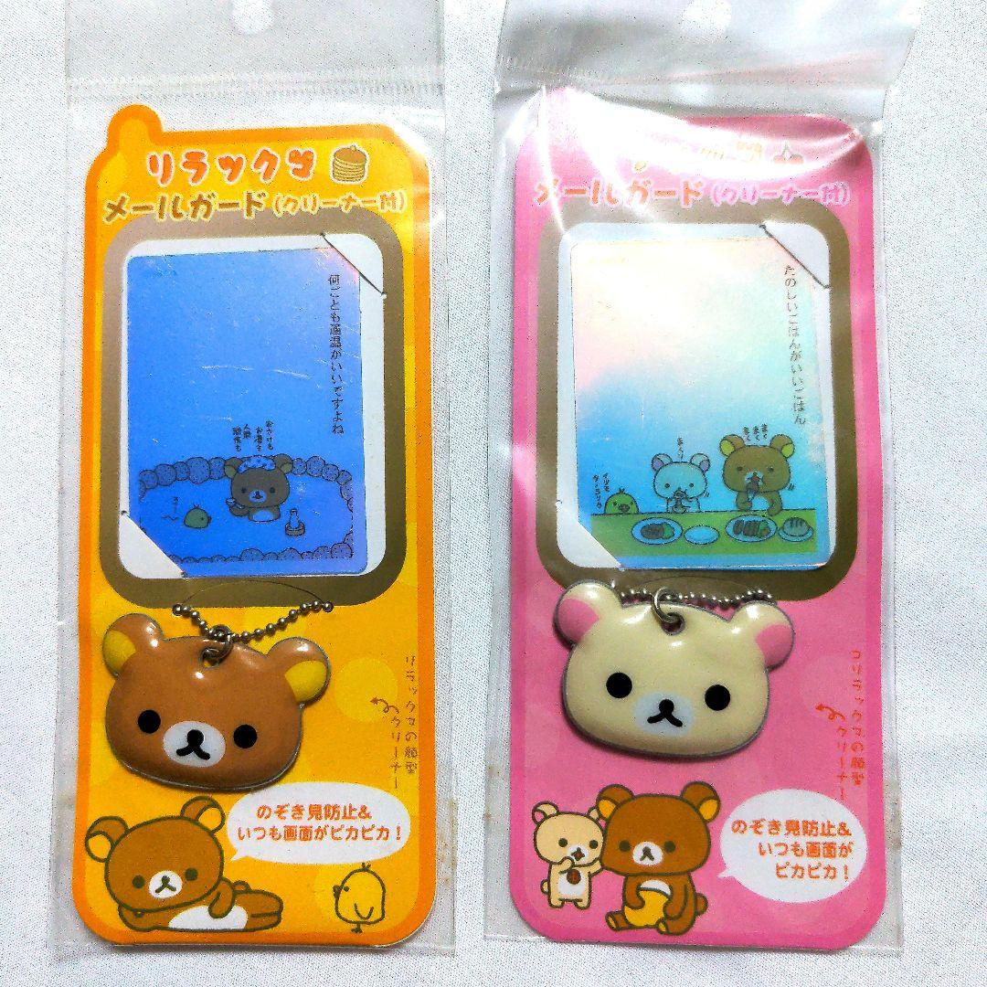 激レア　平成レトロ　リラックマ　Rilakkuma　メールガード2個セット