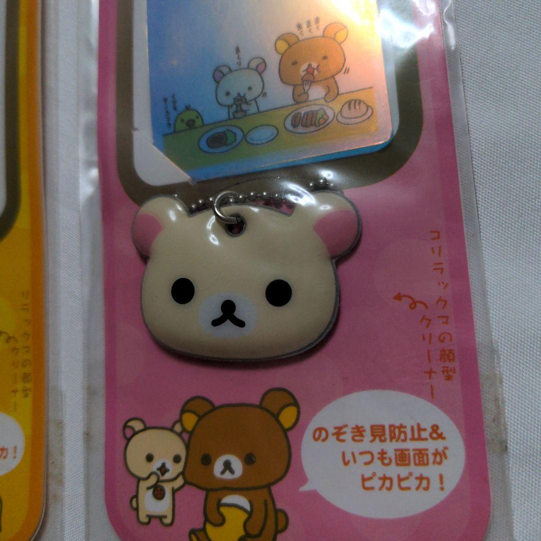 激レア　平成レトロ　リラックマ　Rilakkuma　メールガード2個セット