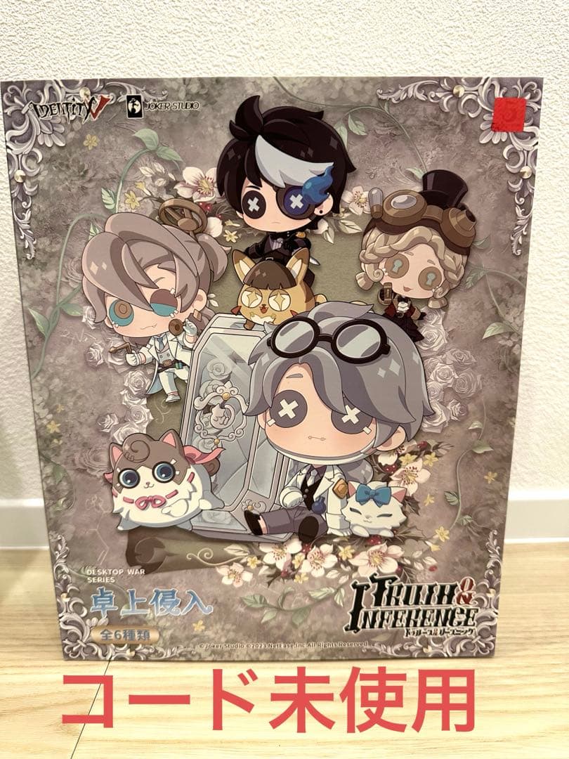 【コード未使用】第五人格　卓上侵入シリーズ