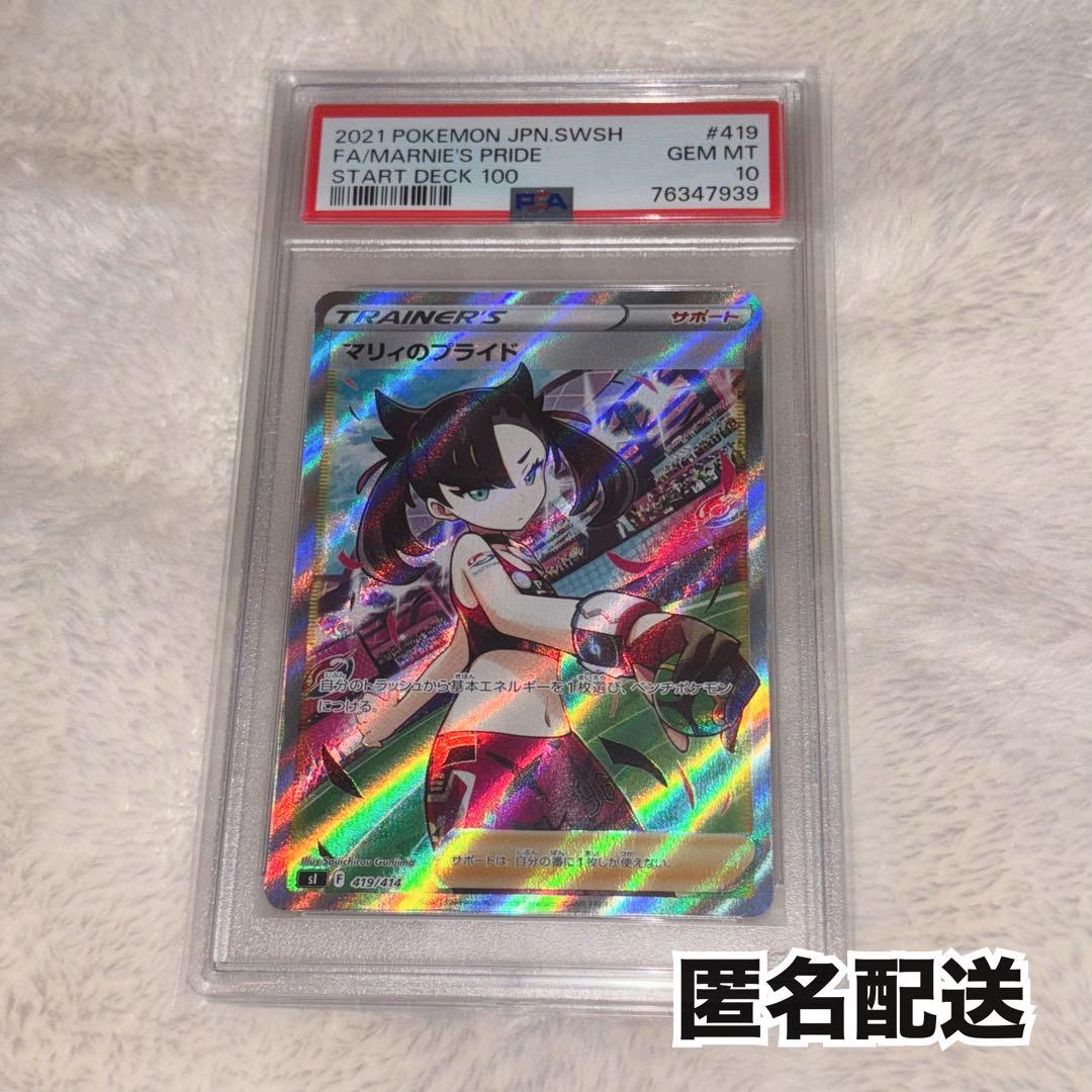 マリィのプライド　sr psa10 ポケモンカード