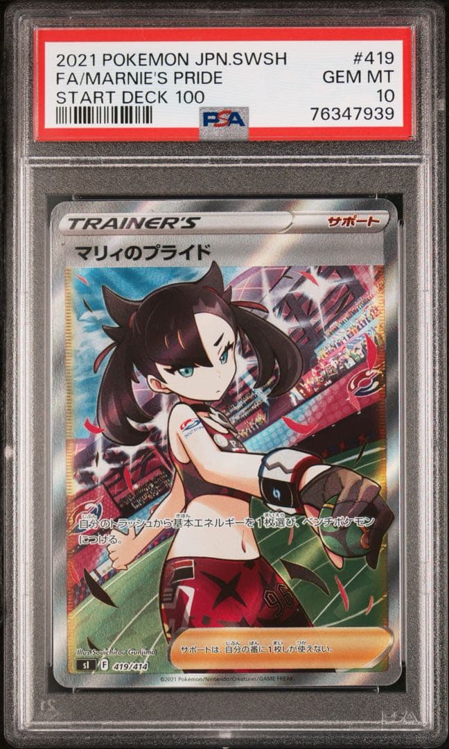 マリィのプライド　sr psa10 ポケモンカード