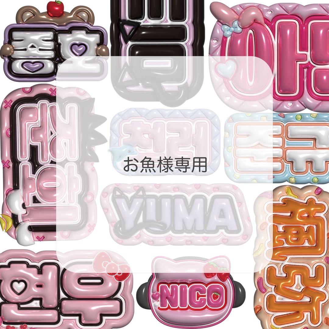 お魚 ぷっくりネームボード