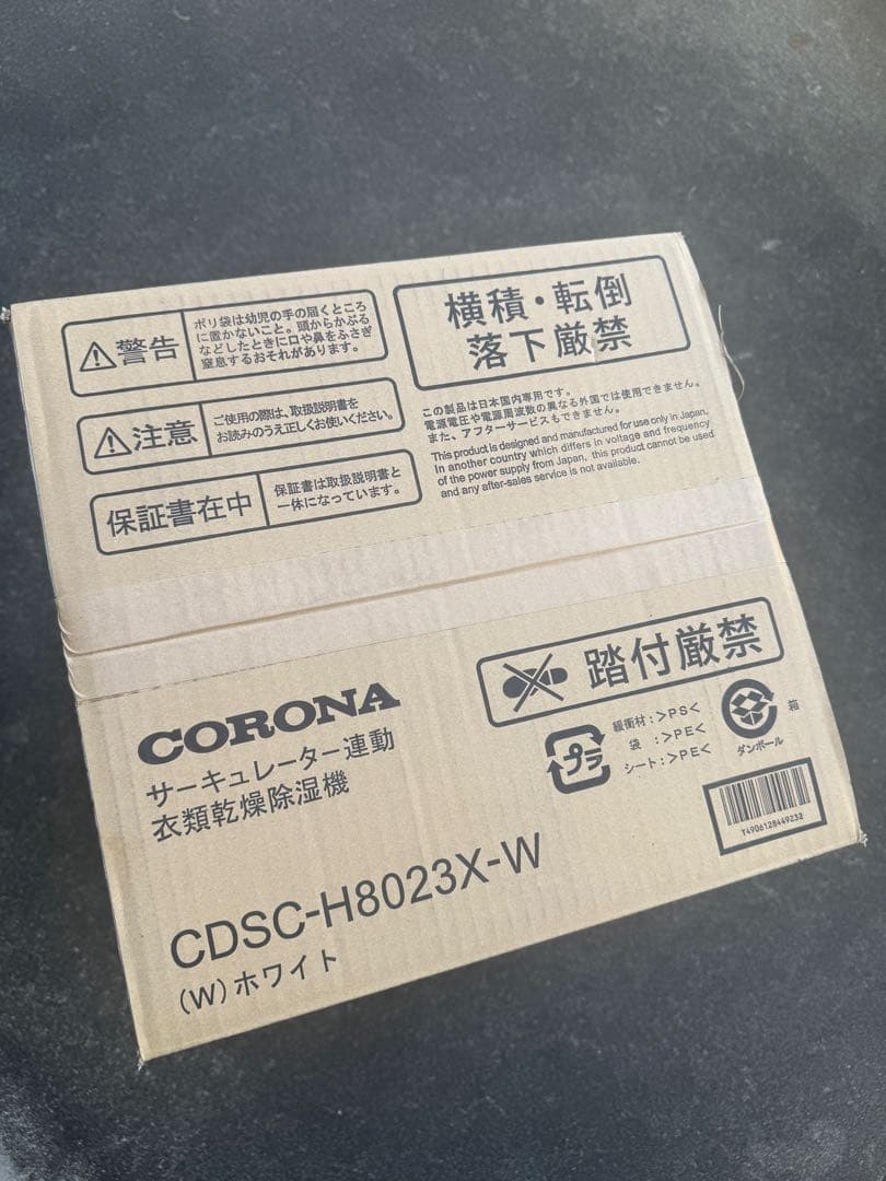 コロナ 衣類乾燥除湿機 CDSC-H8023X(W) 15畳 サーキュレーター