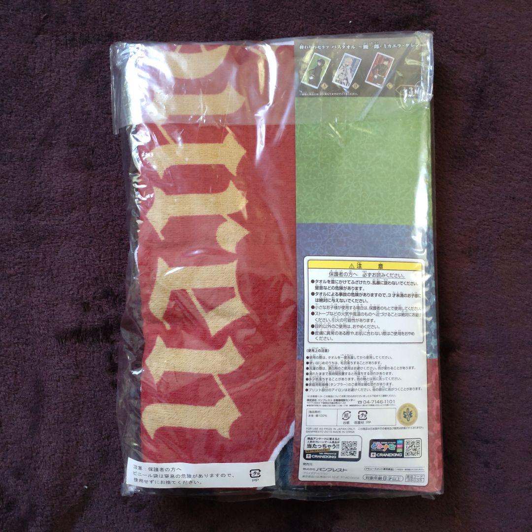バスタオル　全3種　終わりのセラフ　フルコンプ　2015　プライズ