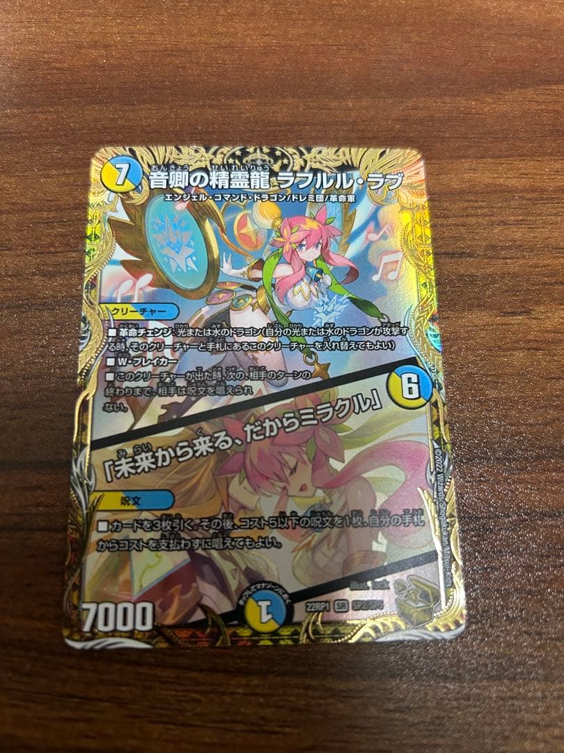 ラフルルラブ　「未来から来る、だからミラクル」　金トレジャー
