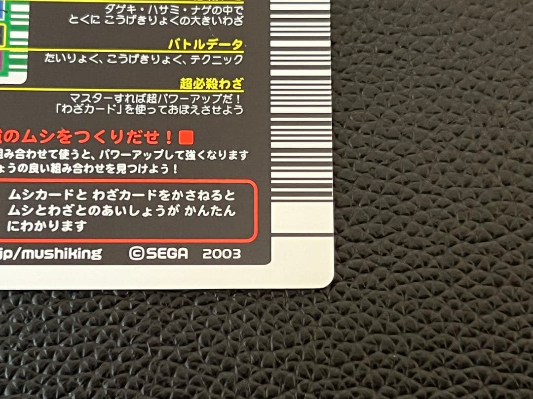 ムシキング 2003 春　エレファスゾウカブト〔005〕