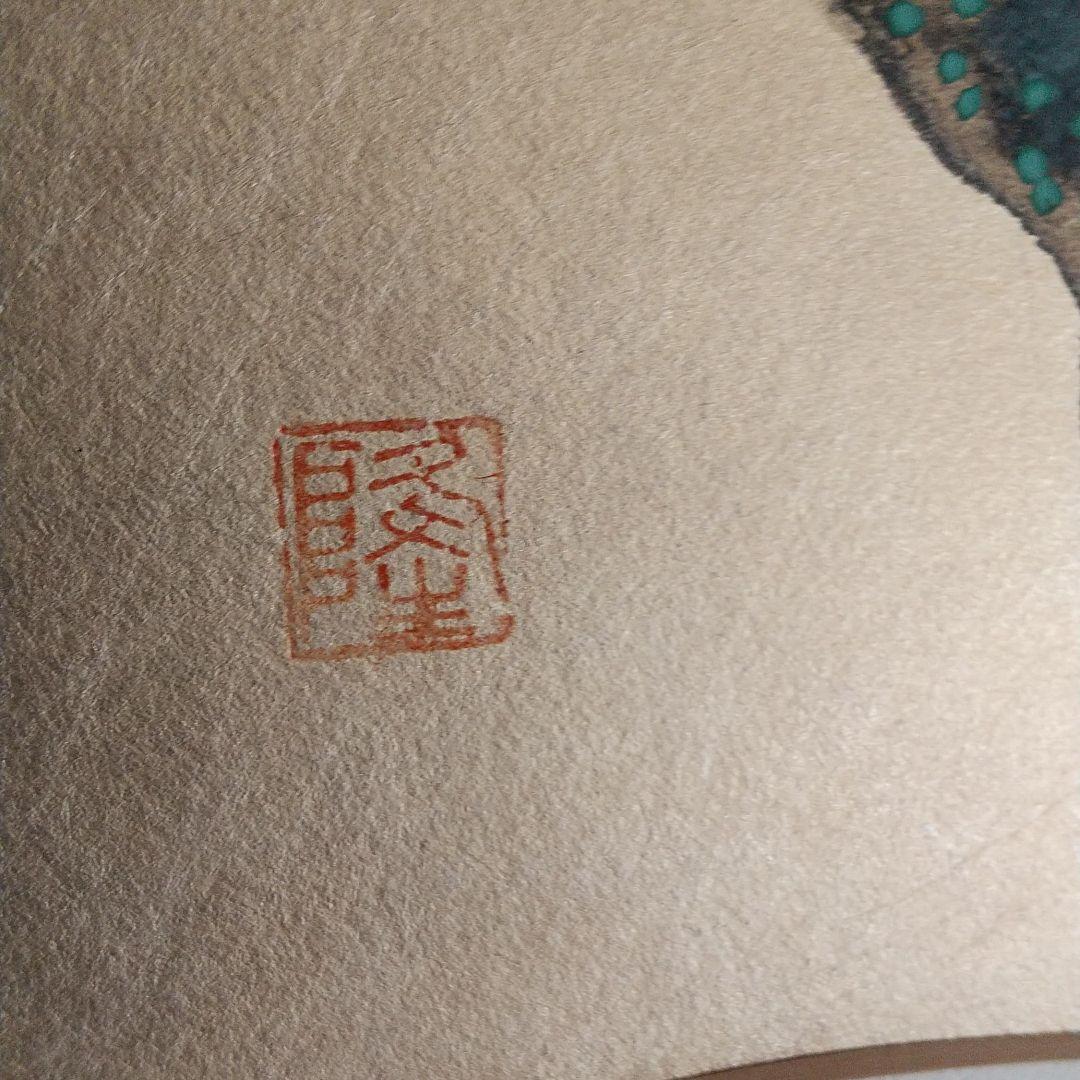 日本画 松 肉筆 落款あり 額 前面ガラス