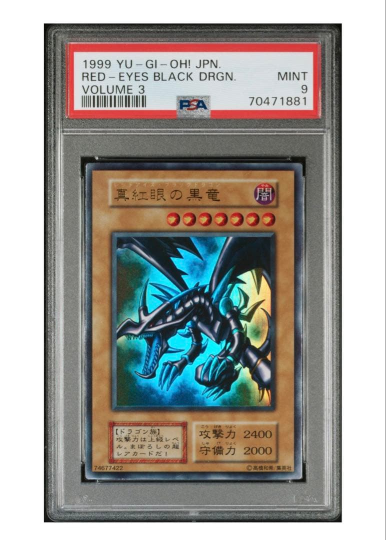 【最終値下げ】真紅眼の黒竜 初期 ウルトラ PSA9 遊戯王