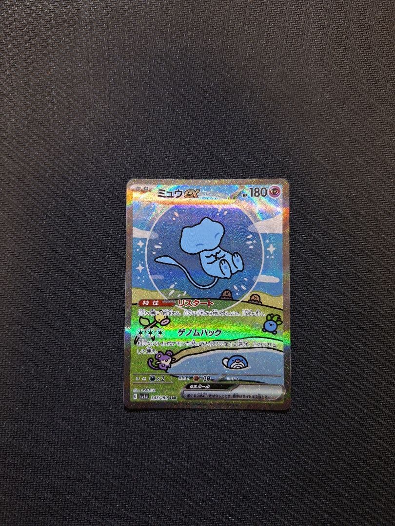 【美品】ミュウex SAR SV4a シャイニートレジャーex