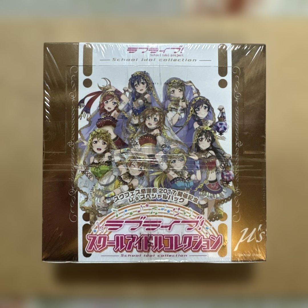 ラブライブ!スクールアイドルコレクション　スクフェス感謝祭μ'sスペシャルパック