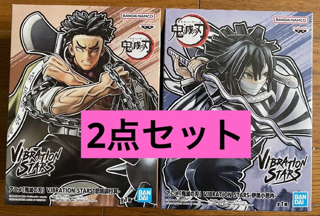 鬼滅の刃 VIBRATION STARS フィギュア 伊黒小芭内✖️悲鳴嶼行冥