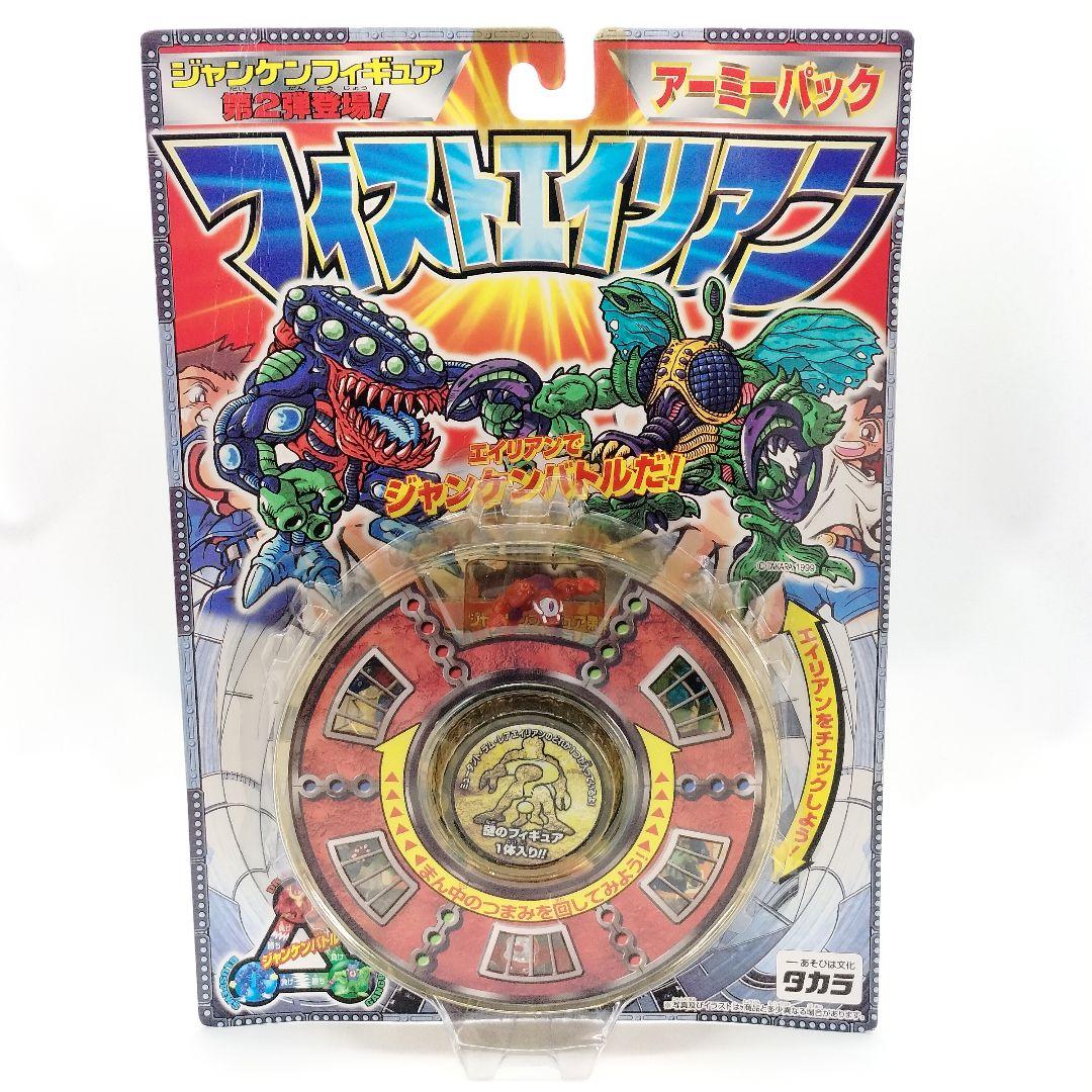 当時物 未開封 フィストエイリアン アーミーパック ジャンケンフィギュア レトロ