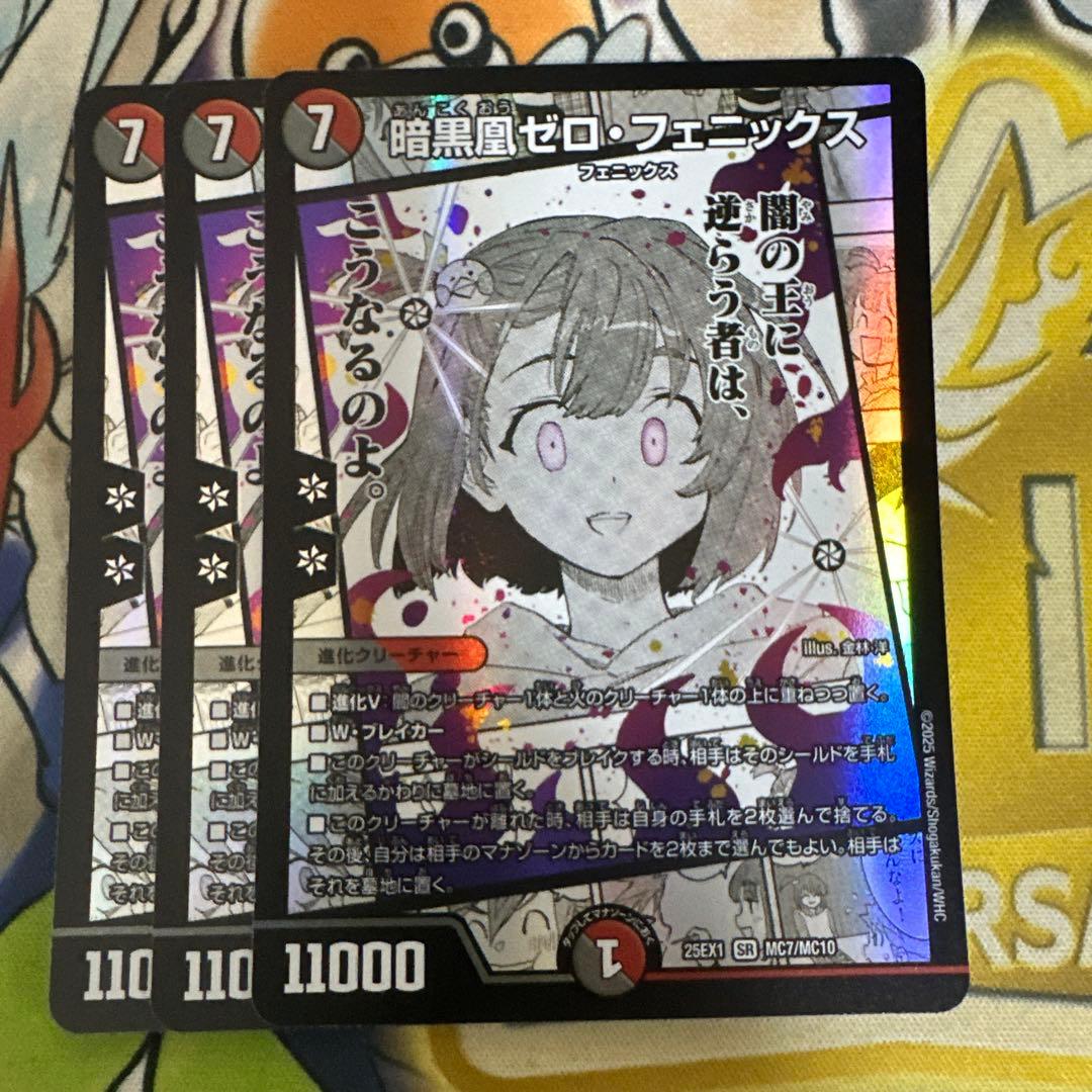 暗黒凰ゼロフェニックス　3枚