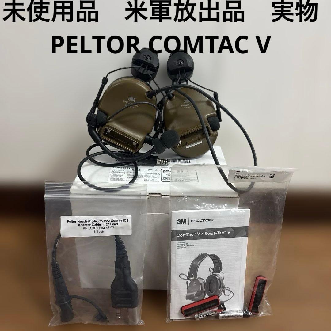 d*d様 未使用品　米軍放出品　実物　PELTOR COMTAC V 送料無料