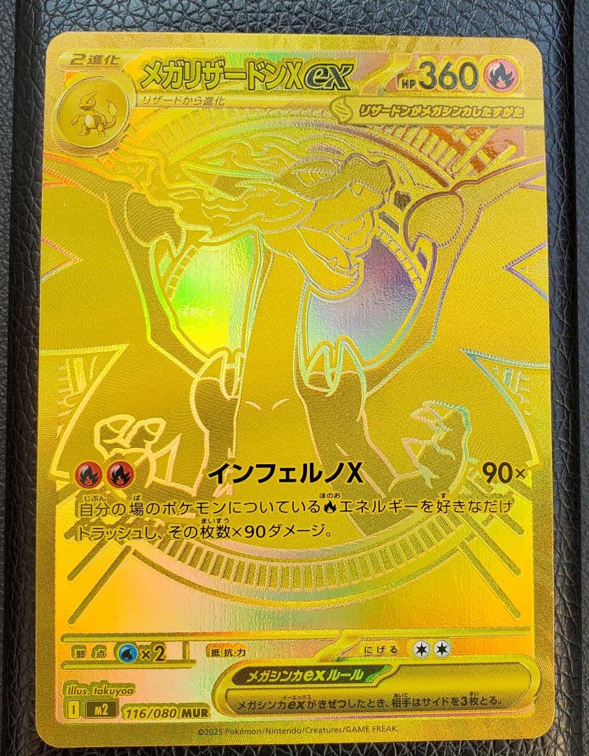 メガリザードンXex MUR※初期傷有