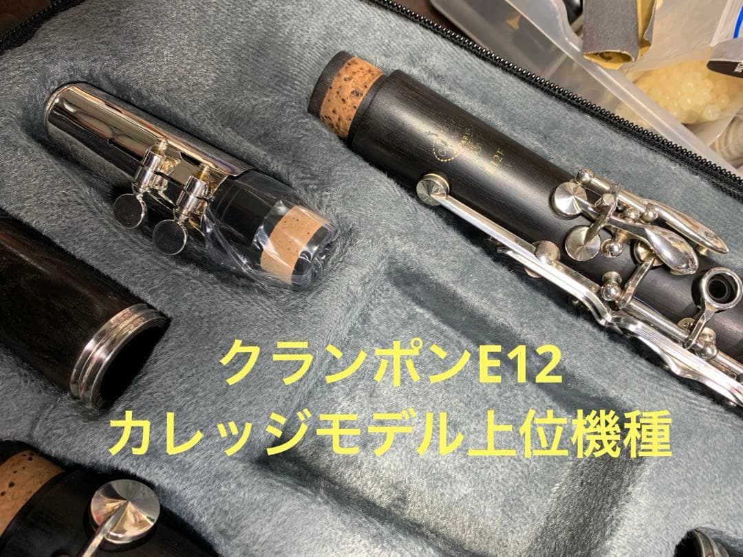 総メンテナンス済みクランポンE12F完全整備 試奏確認済み　極鳴り　超美　絶品