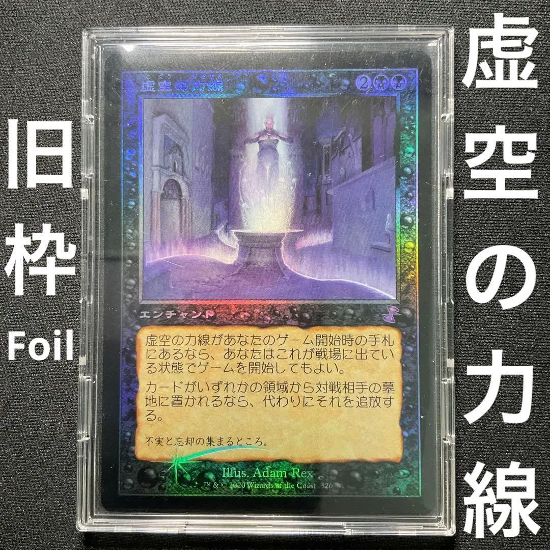 【MTG】虚空の力線 Leyline of the Void TSR 旧枠