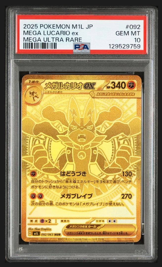 最終値下げ❣️【PSA10】メガルカリオex【MUR】