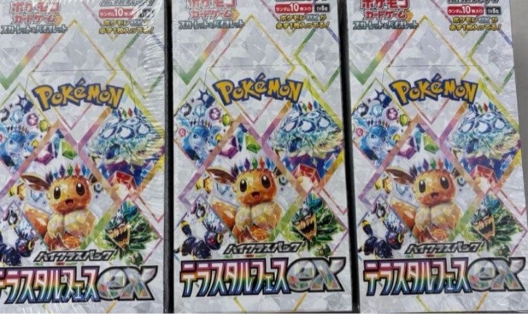 【新品未開封】テラスタルフェスex シュリンク付き 3BOX