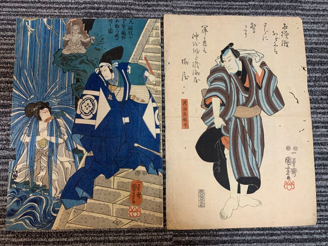 浮世絵 木版画 江戸時代 浮世絵師 歌川国芳 一勇斎　不動明王 2点まどめ