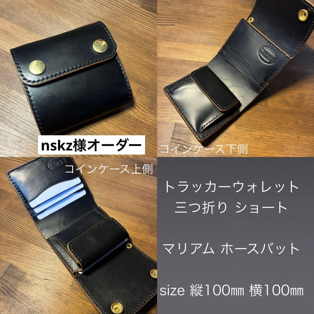 nskz様オーダー