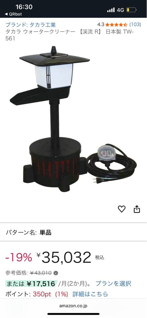 【新品/未開封品】タカラ工業 水槽用ライト TW-561