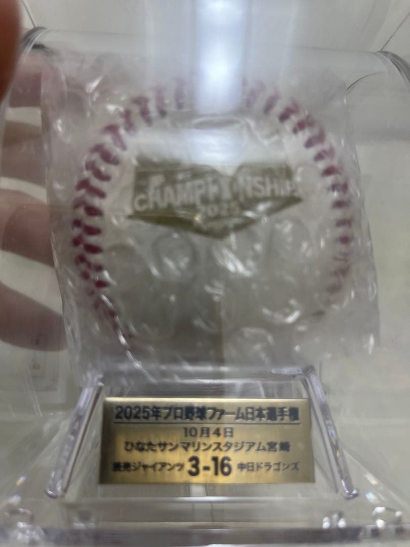 2025年プロ野球ファーム日本選手権 記念ボール 使用済み試合球　再抽選販売