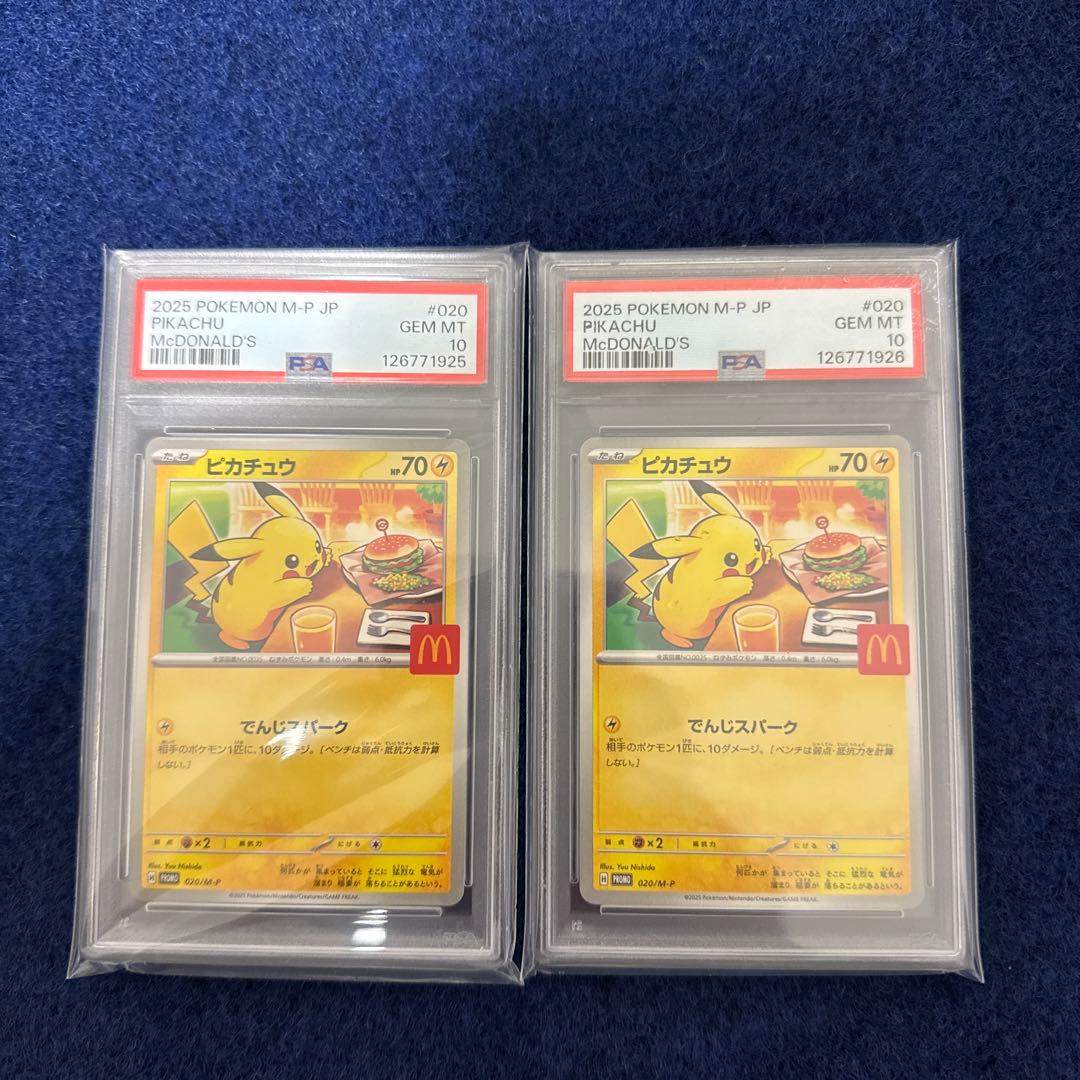 PSA10 2連番　2025 ピカチュウ PSA10 McDonald's