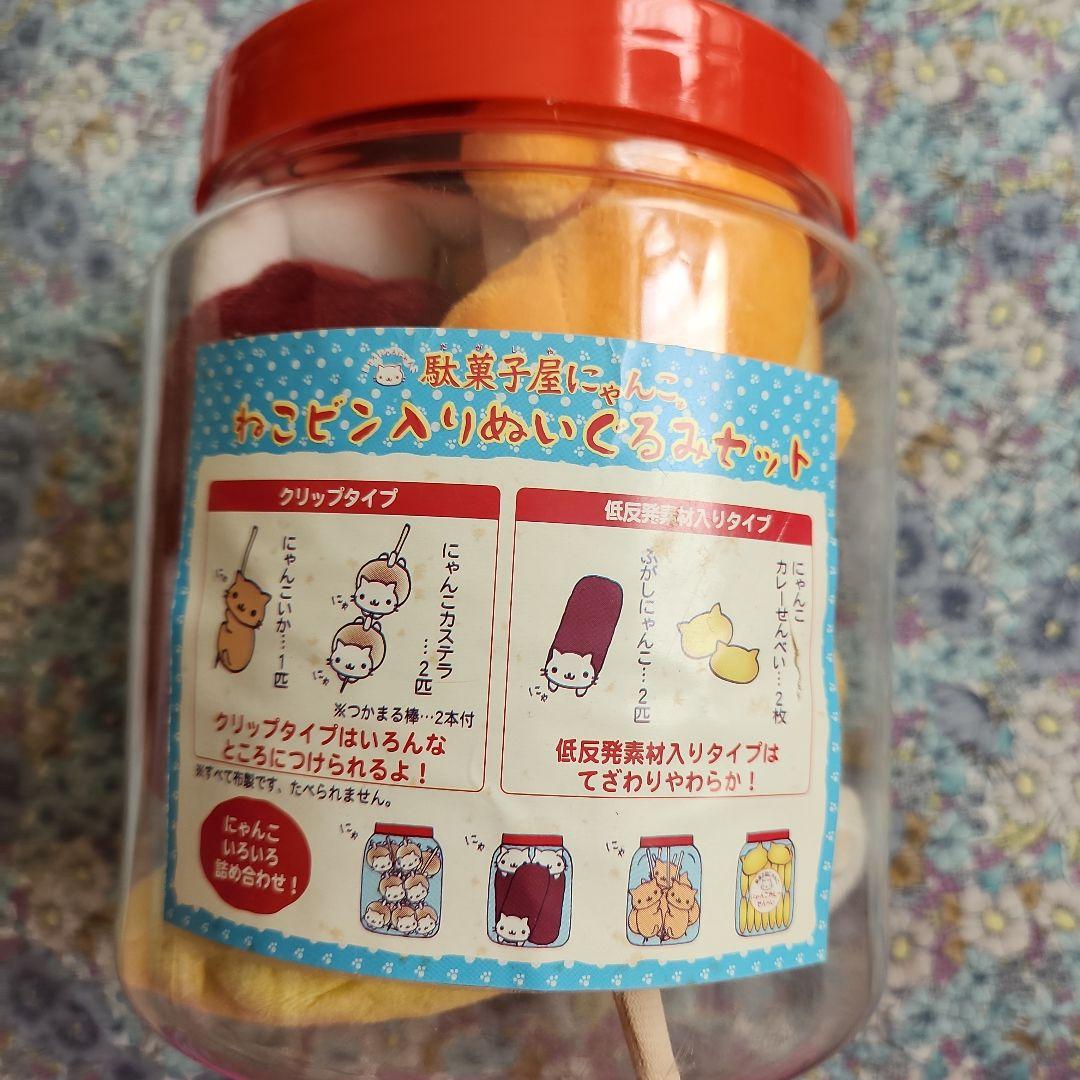 サンエックス　にゃんにゃんにゃんこ　ねこビン入りぬいぐるみセット