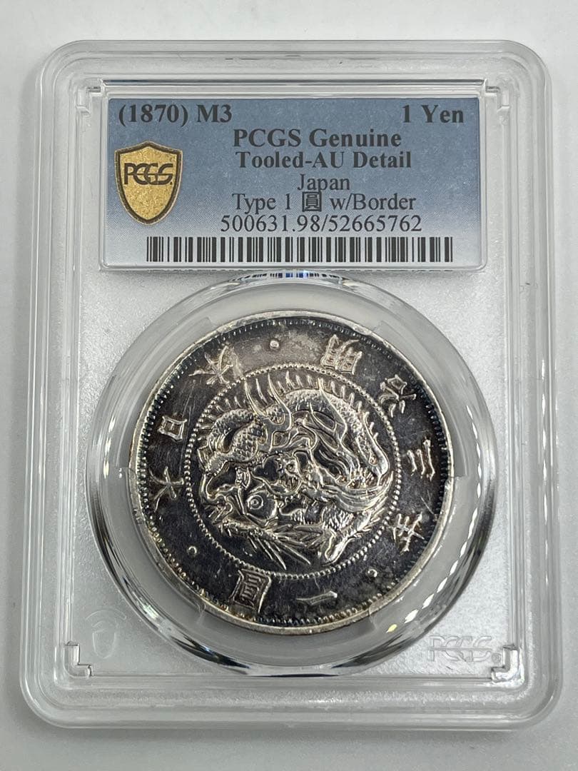 PCGS Tooled-AU Detail 明治三年 旧一円銀貨 旧一圓銀貨