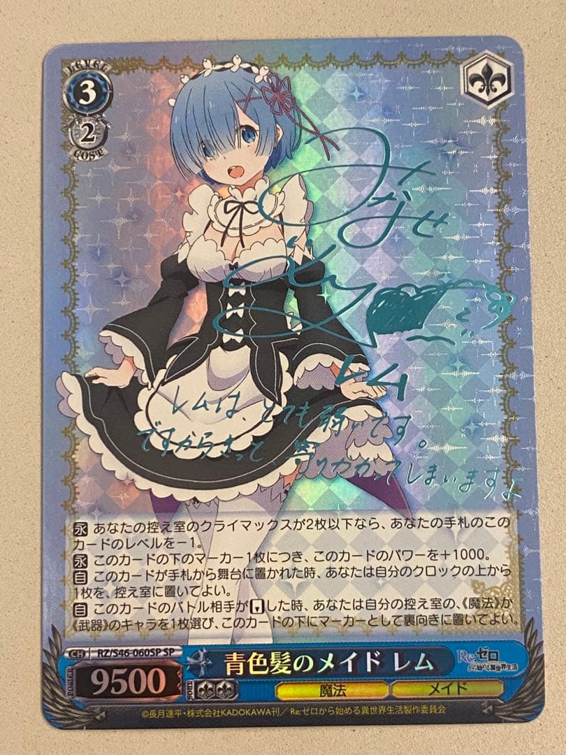 ヴァイス　青色髪のメイド レム　SP 箔押しサイン